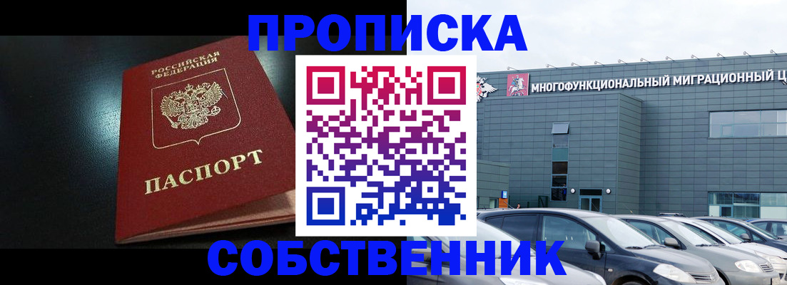 купить прописку в Тульской области